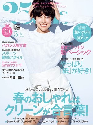 cover image of 25ans ヴァンサンカン: 2020年5月号